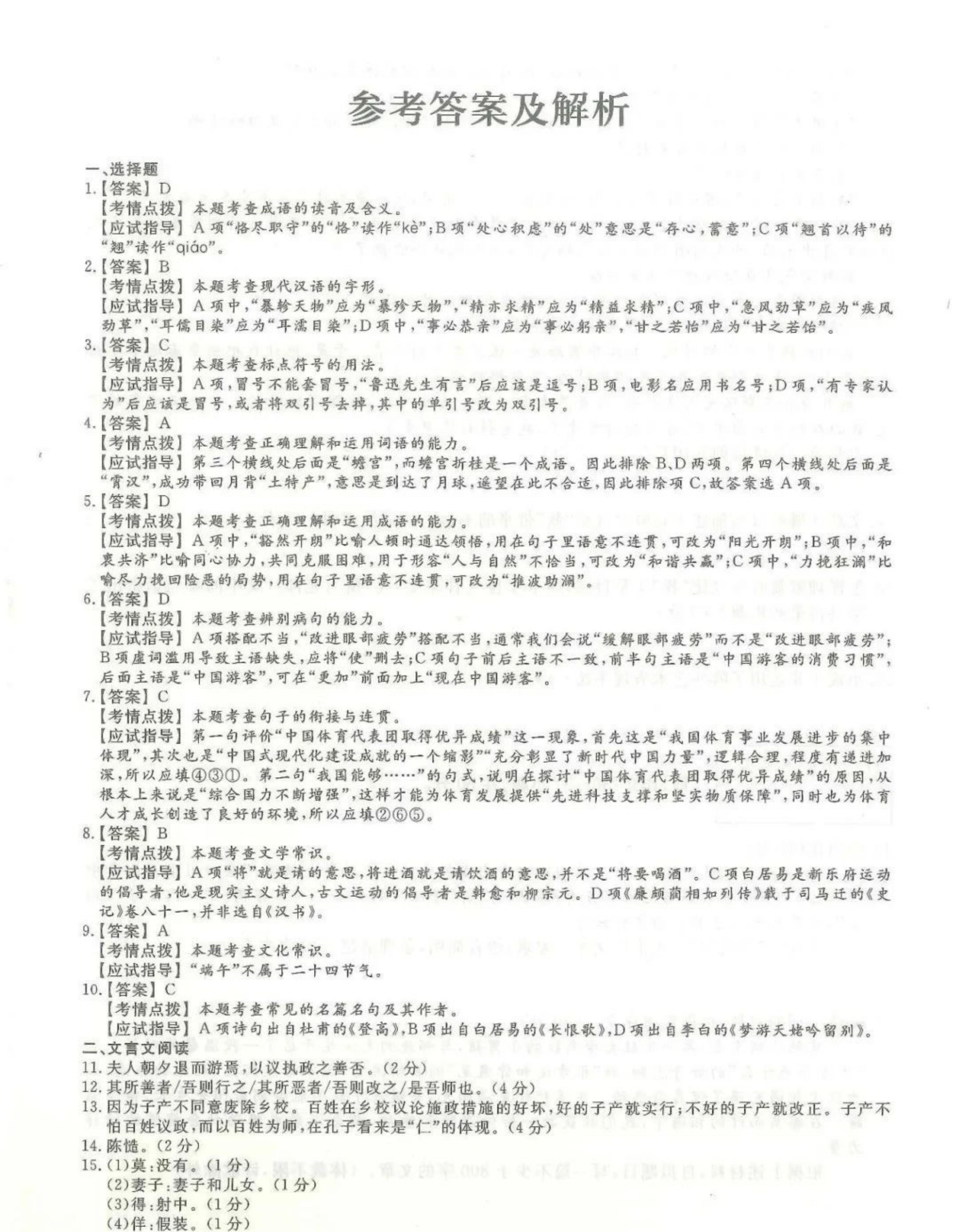 2024年山东成人高考专升本《大学语文》真题及答案(6)