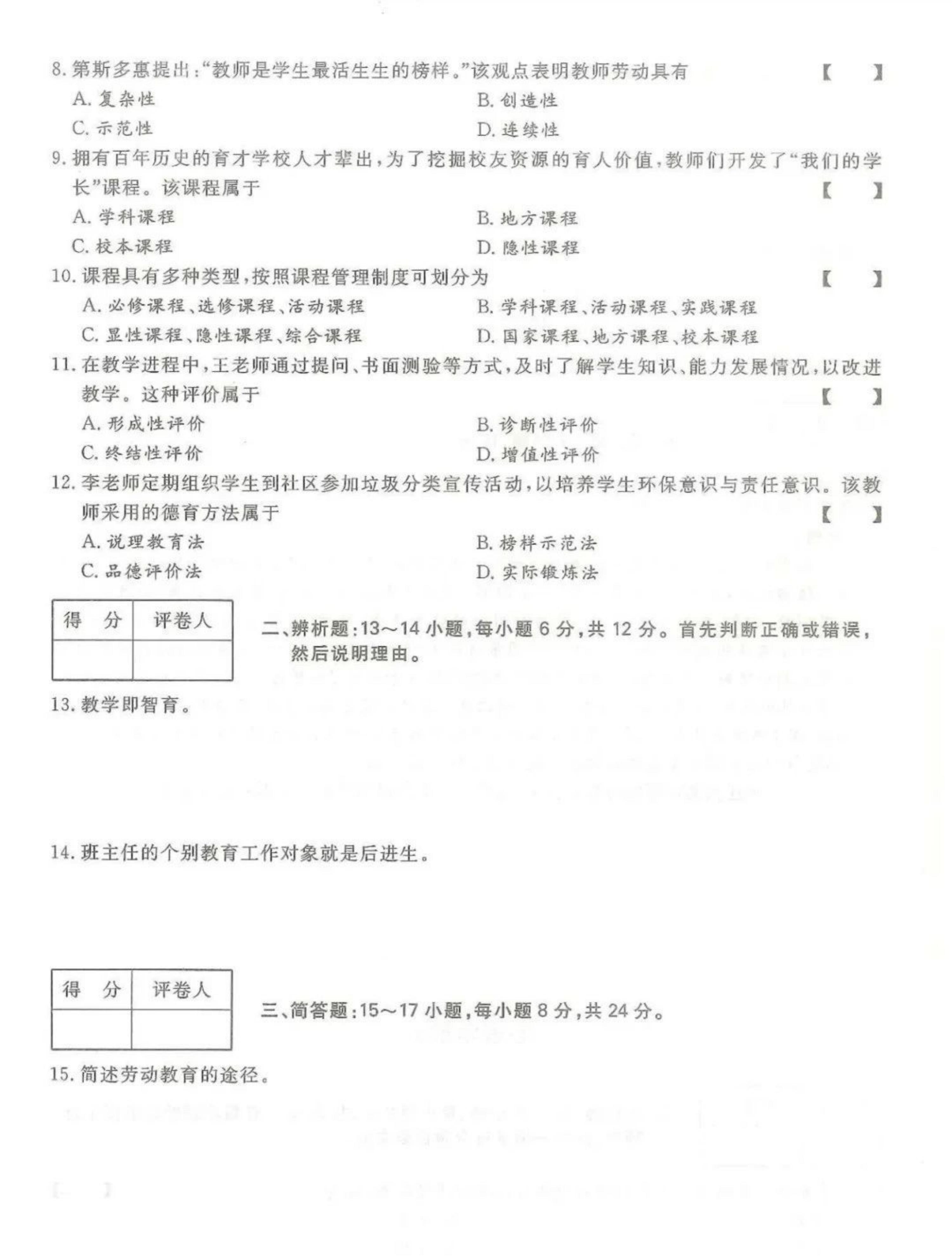 2024年山东成人高考专升本《教育理论》真题及答案(2)