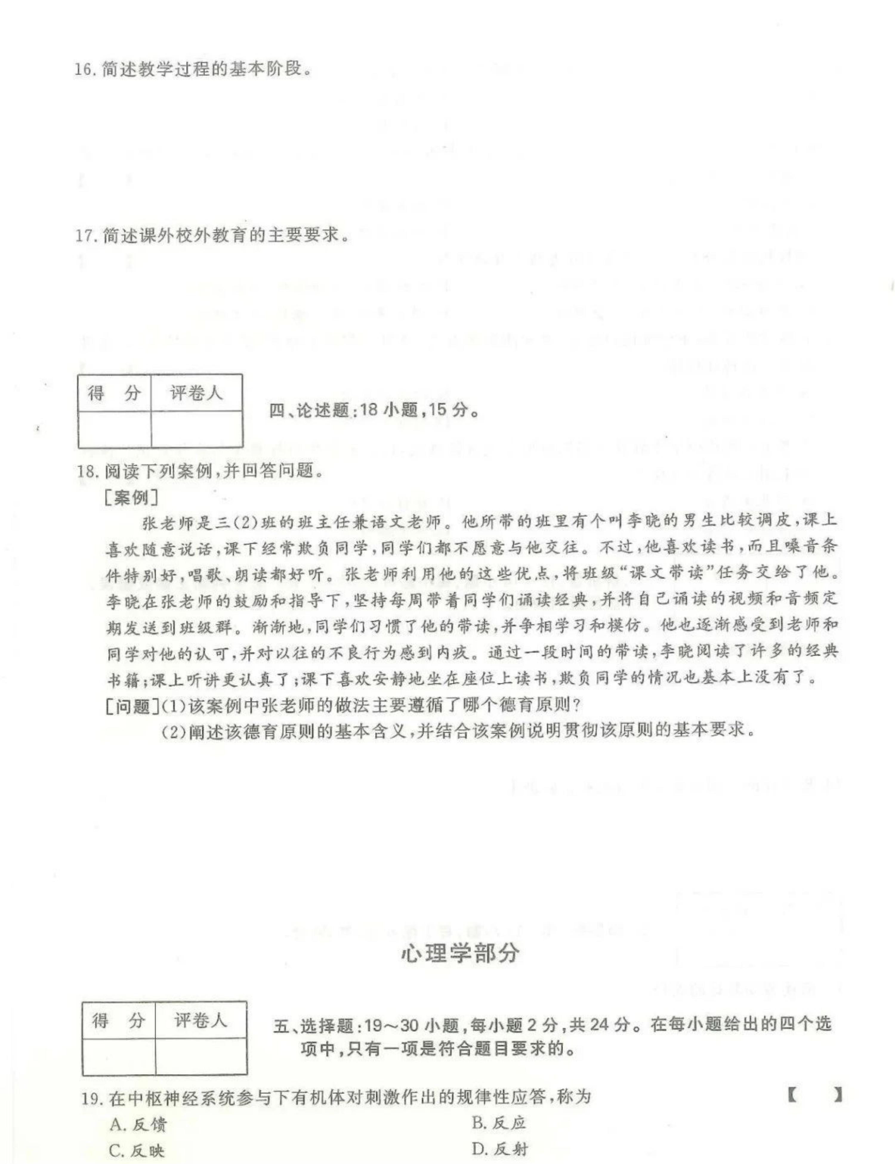 2024年山东成人高考专升本《教育理论》真题及答案(3)