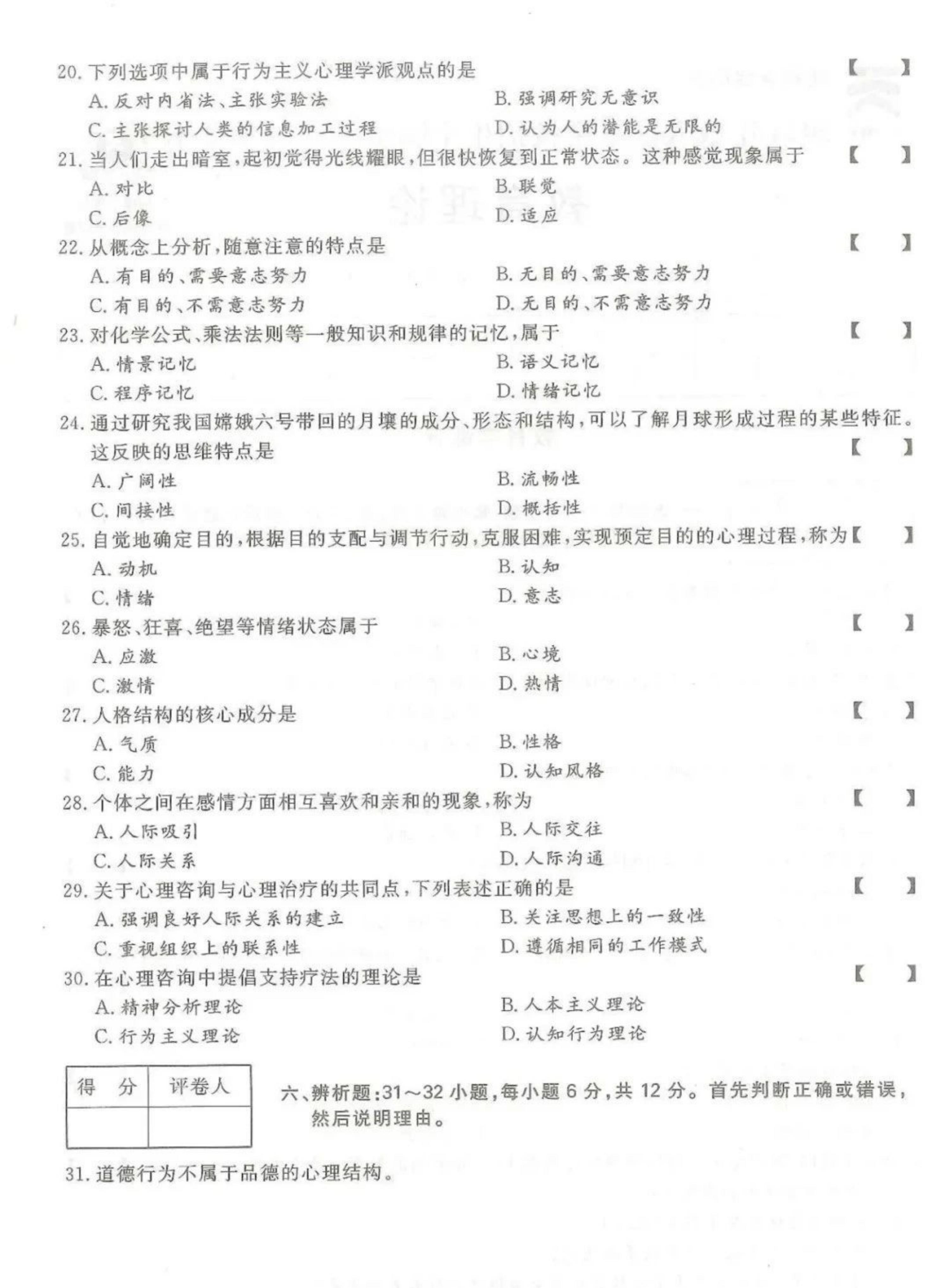 2024年山东成人高考专升本《教育理论》真题及答案(4)