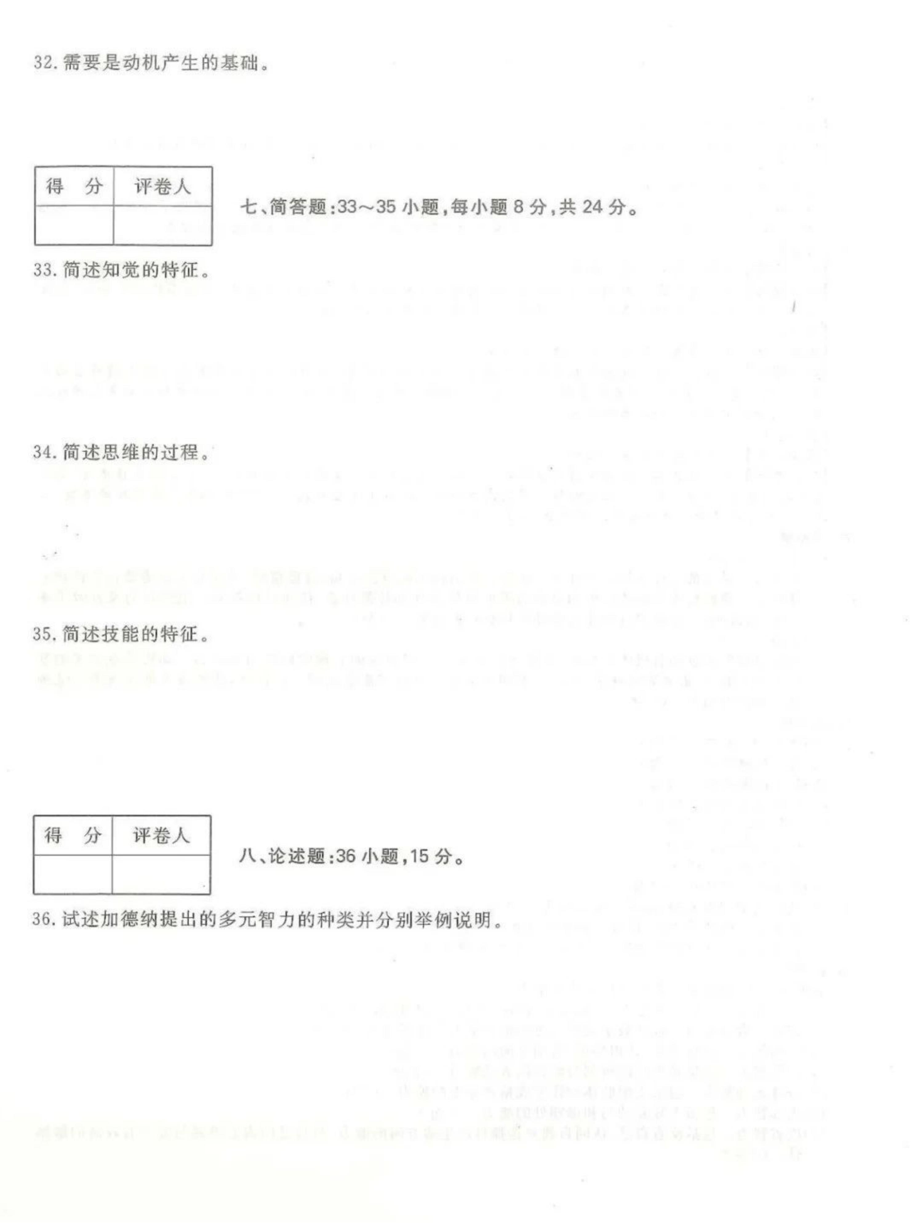 2024年山东成人高考专升本《教育理论》真题及答案(5)