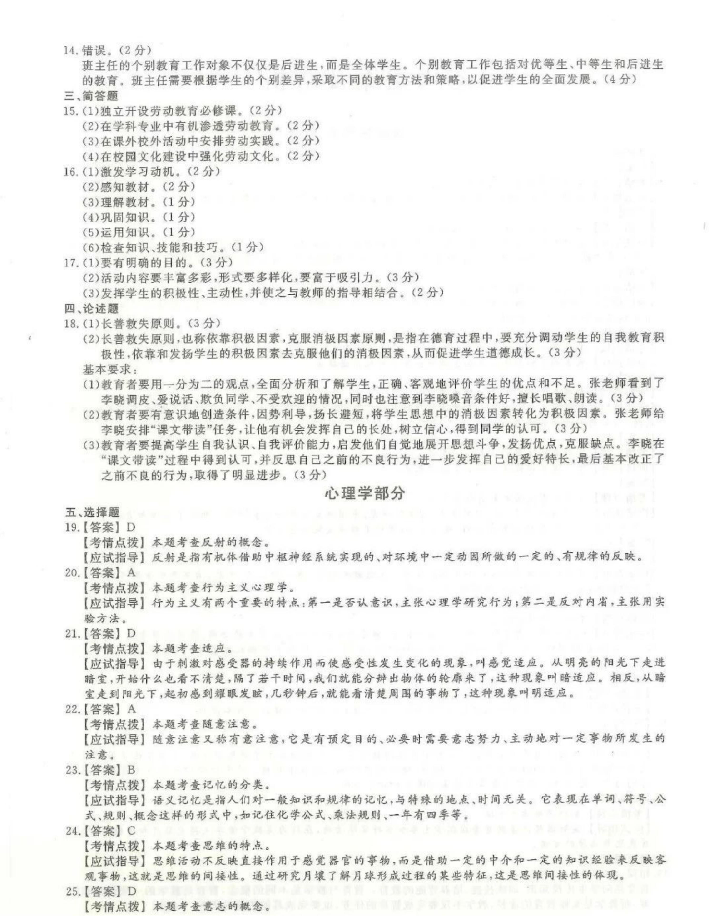 2024年山东成人高考专升本《教育理论》真题及答案(7)