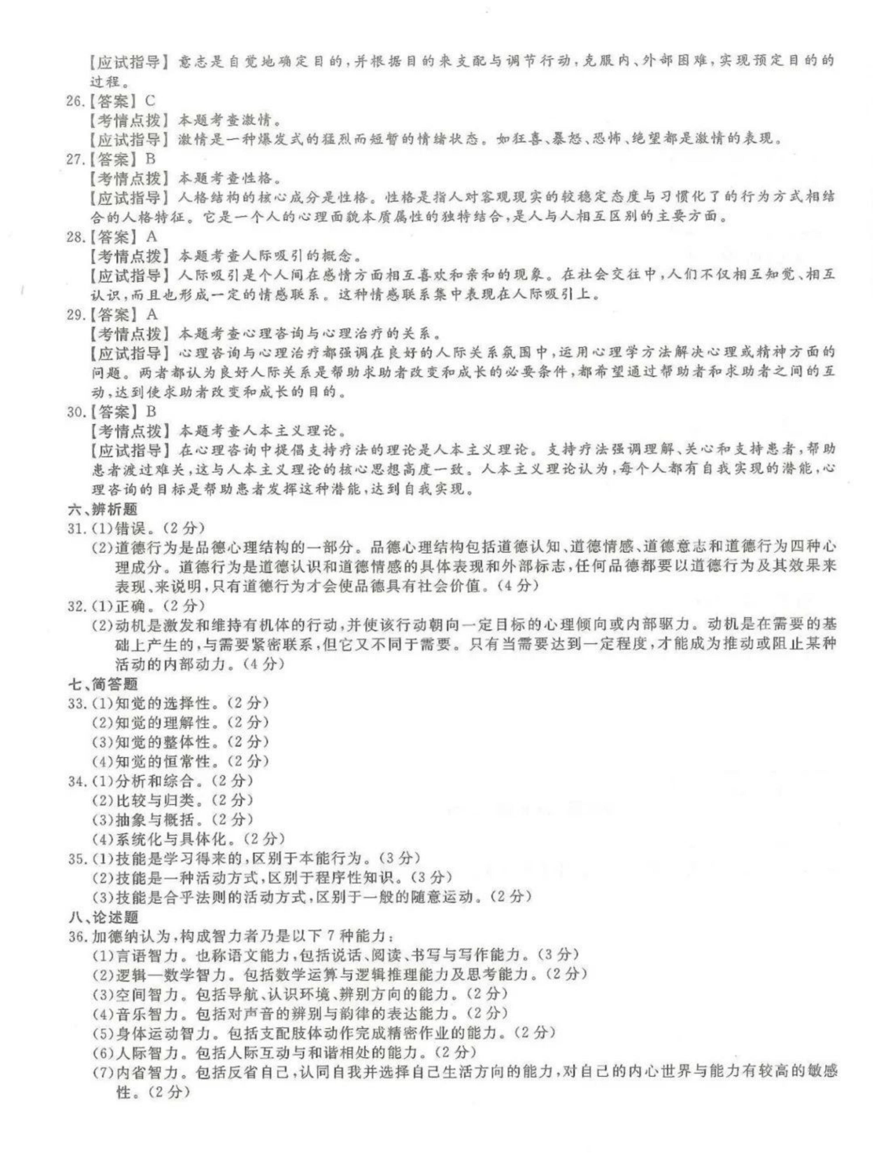 2024年山东成人高考专升本《教育理论》真题及答案(8)