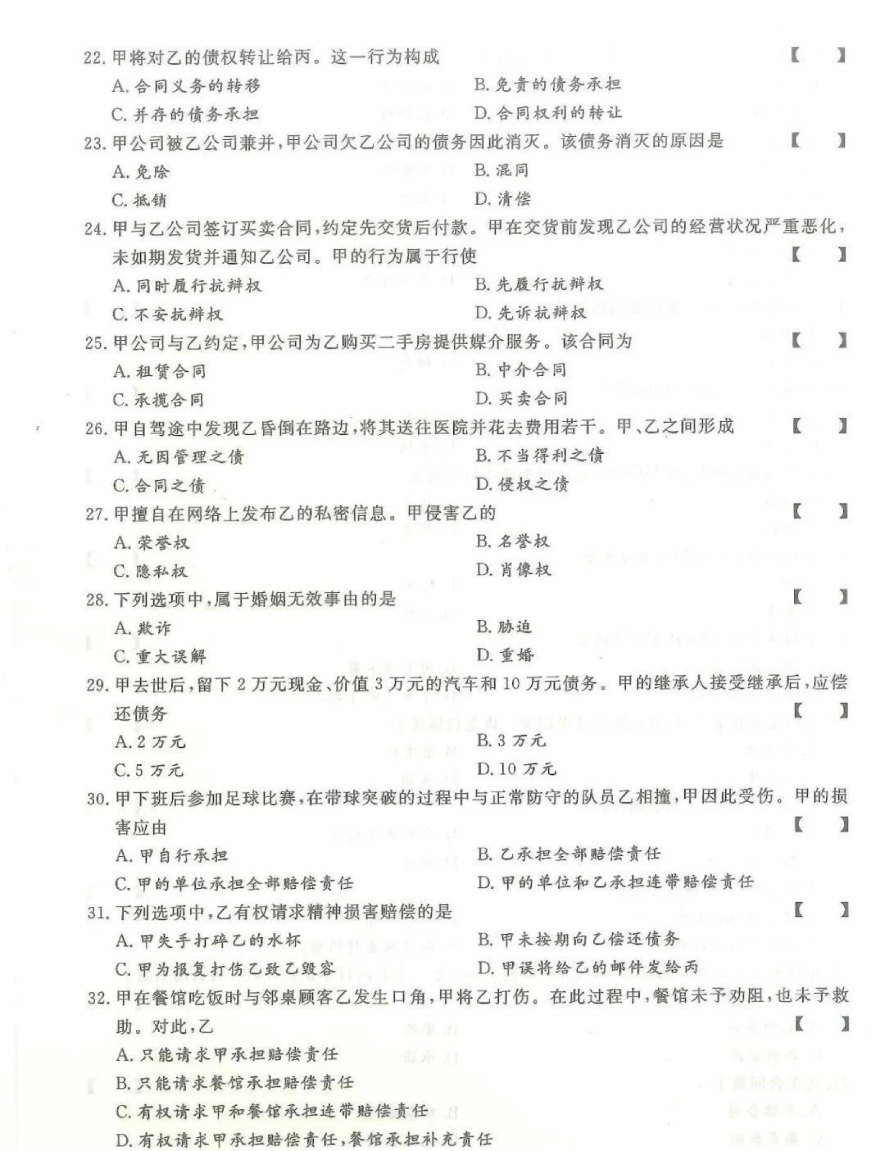 2024年山东成人高考专升本《民法》真题及答案(3)