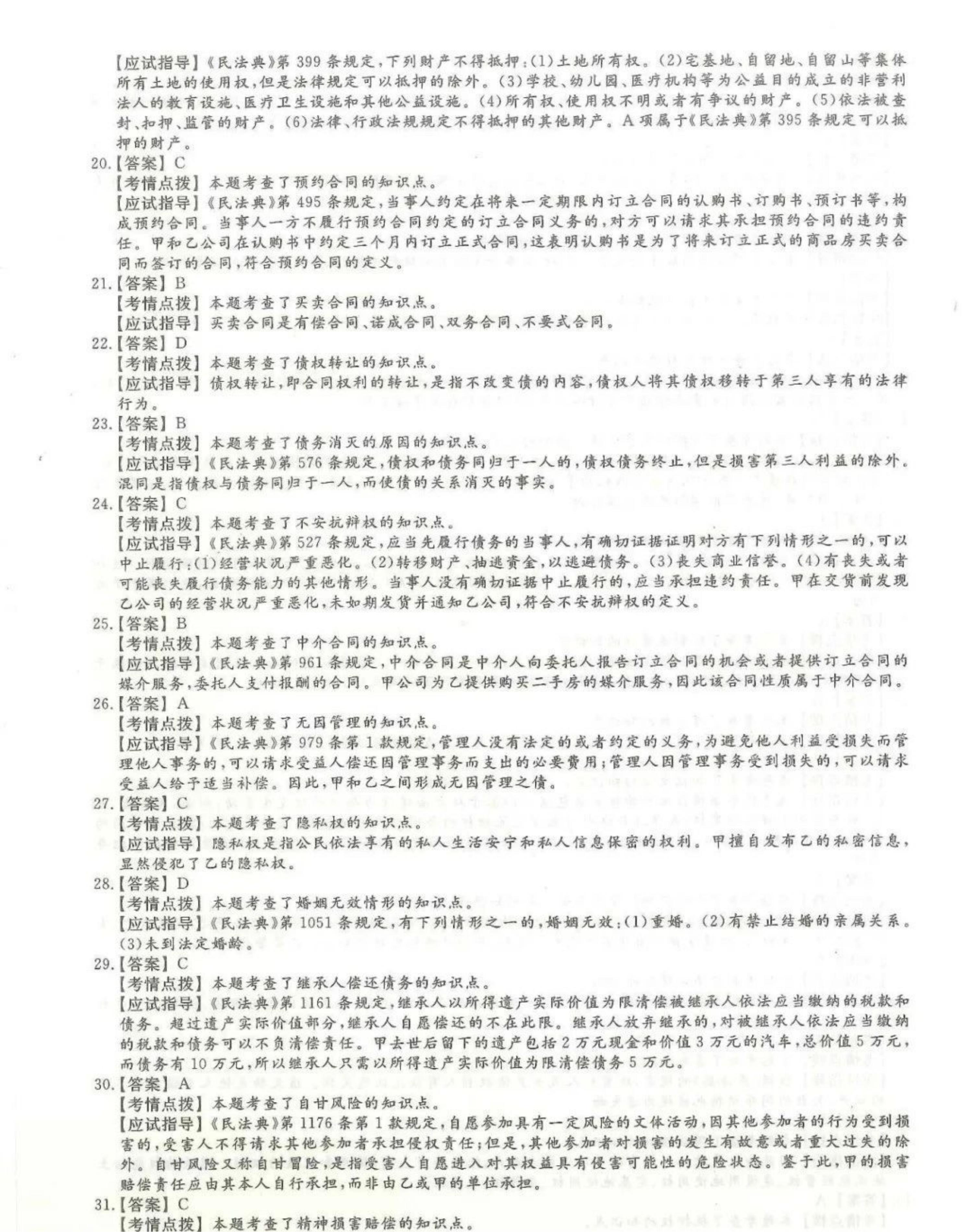 2024年山东成人高考专升本《民法》真题及答案(7)