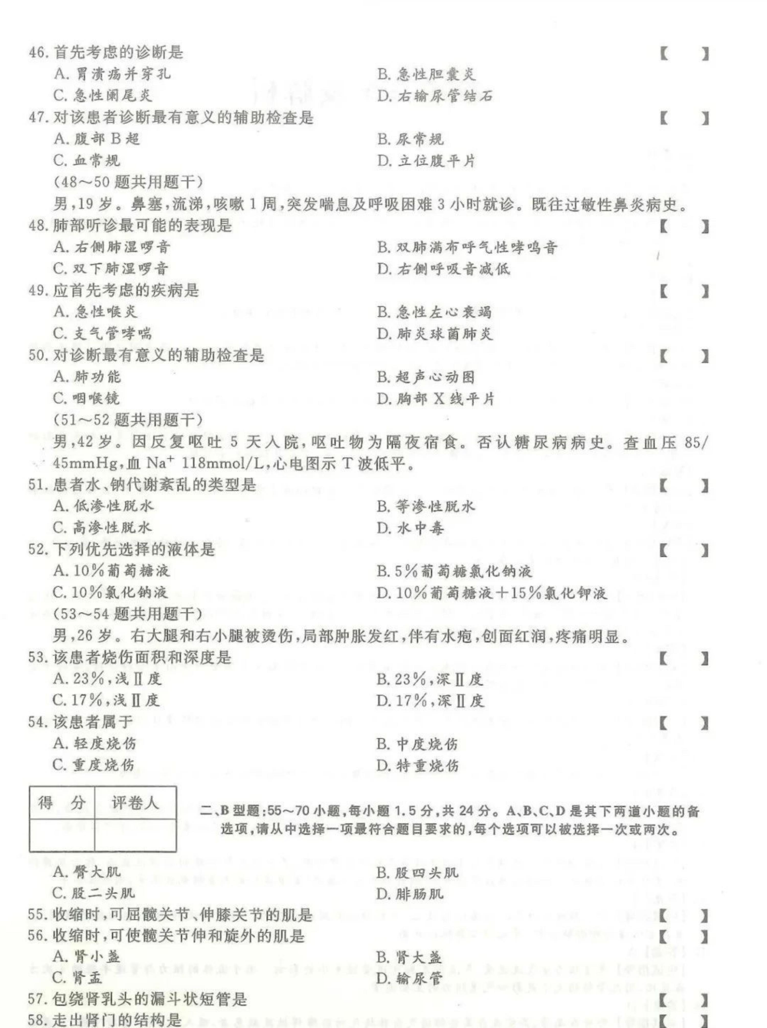 2024年山东成人高考专升本《医学综合》真题及答案(5)
