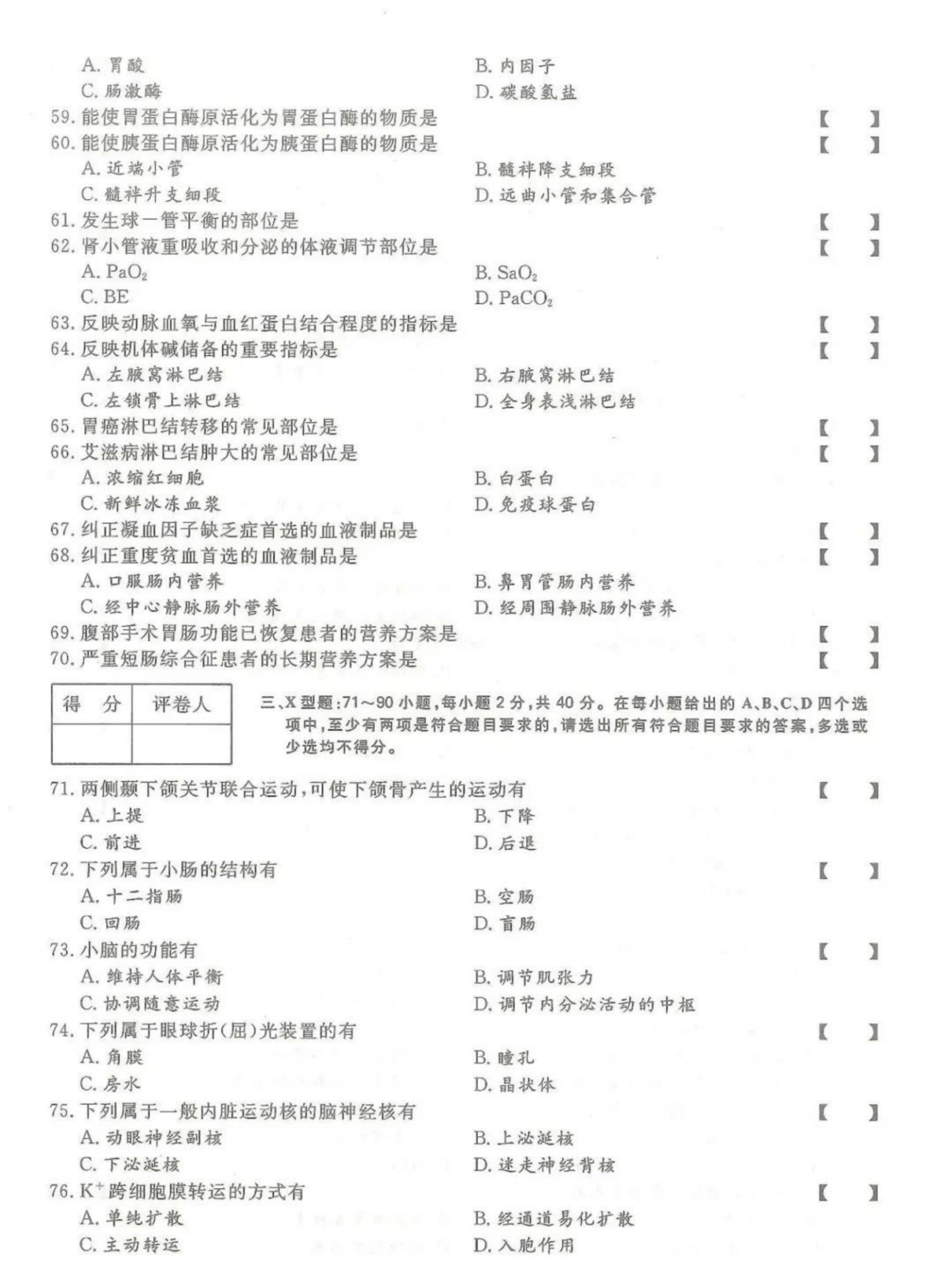 2024年山东成人高考专升本《医学综合》真题及答案(6)