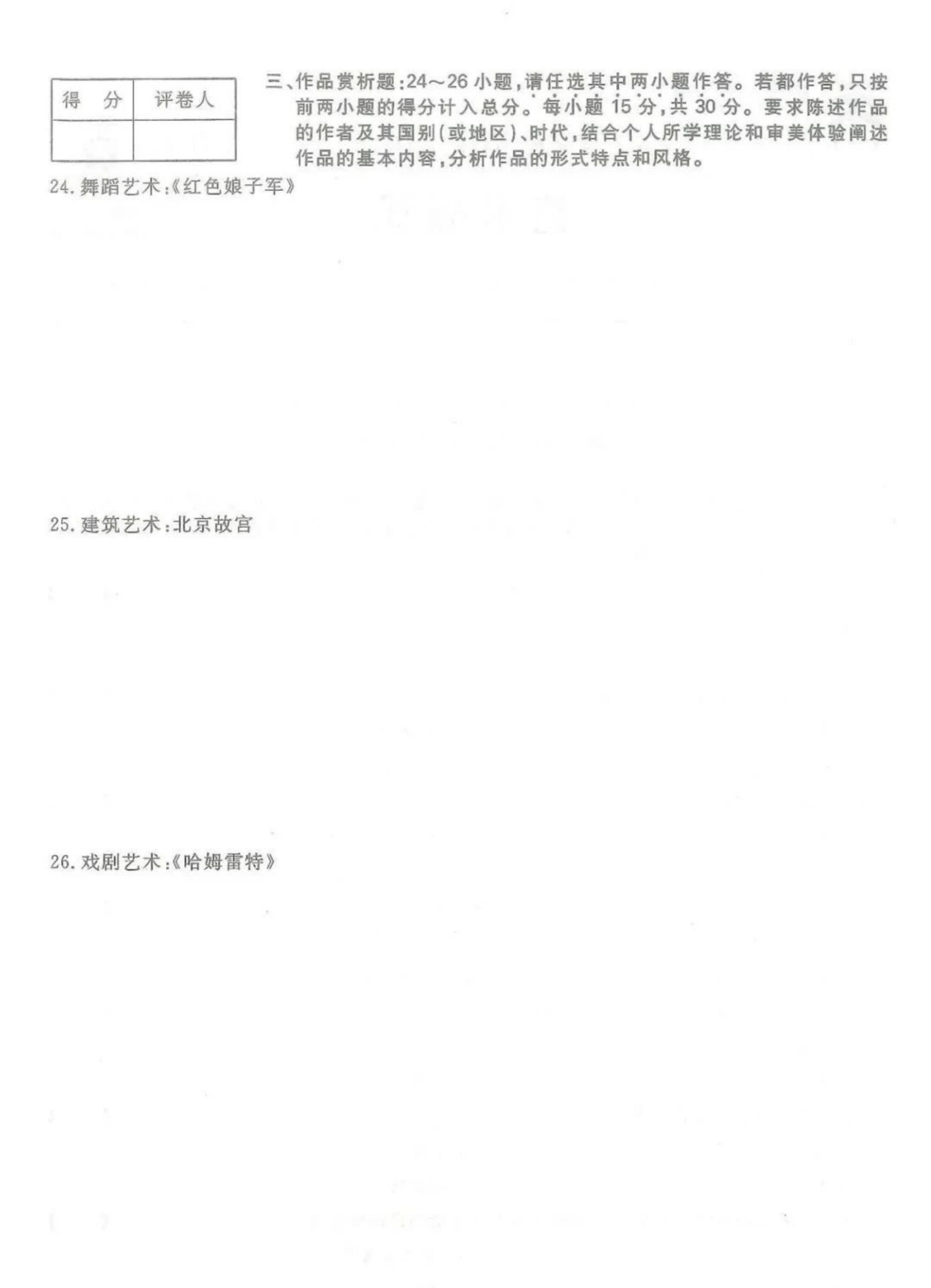 2024年山东成人高考专升本《艺术概论》真题及答案(3)