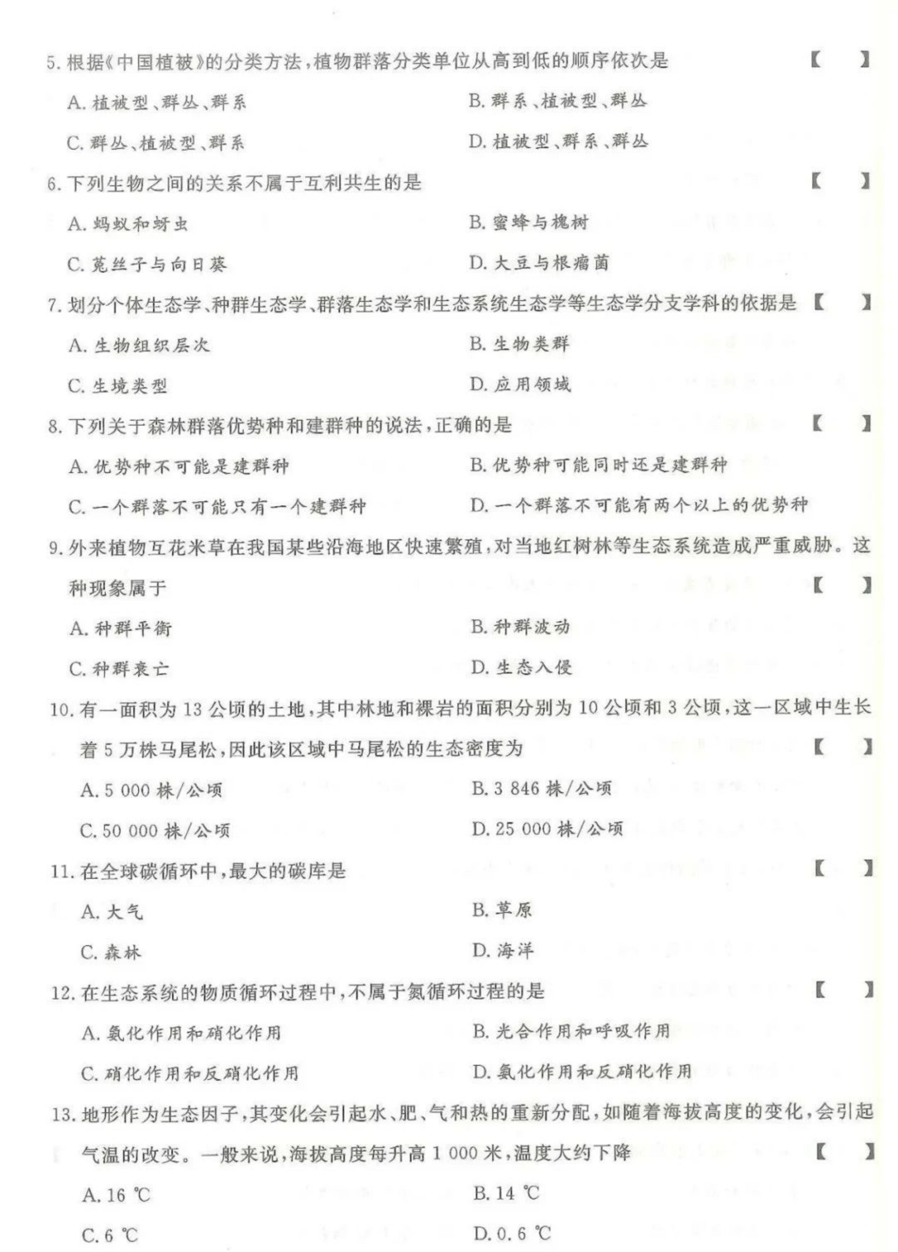2024年山东成人高考专升本《生态学基础》真题及答案(2)