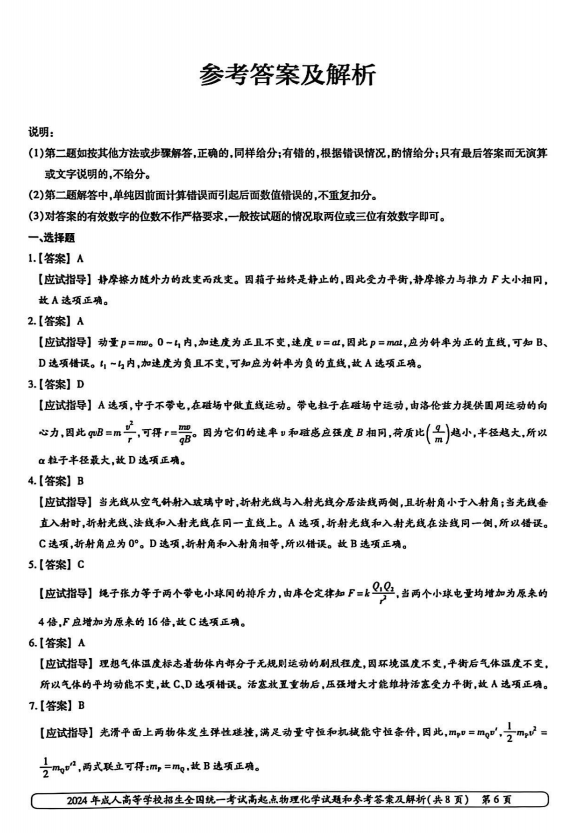 2024年山东成人高考高起本《物化综合》真题及答案(6)