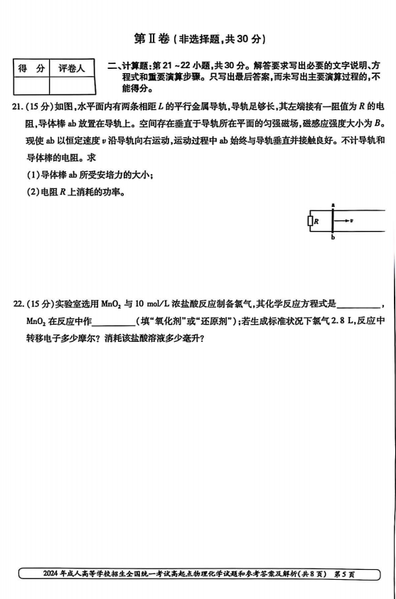2024年山东成人高考高起本《物化综合》真题及答案(5)