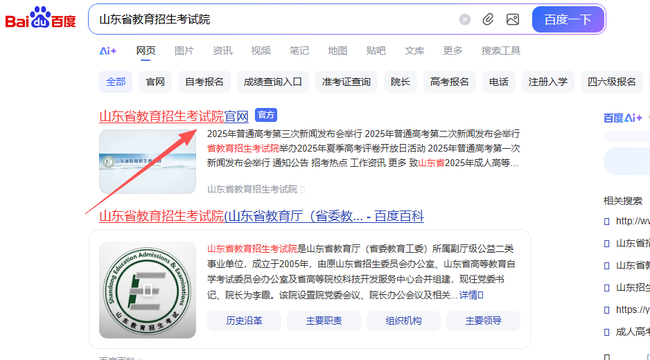 2025年山东成人高考准考证打印开始！(2)