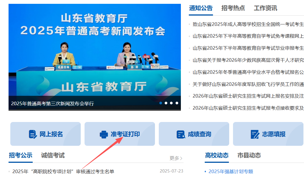 2025年山东成人高考准考证打印开始！(3)