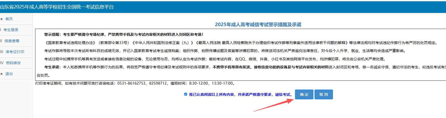 2025年山东成人高考准考证打印开始！(6)