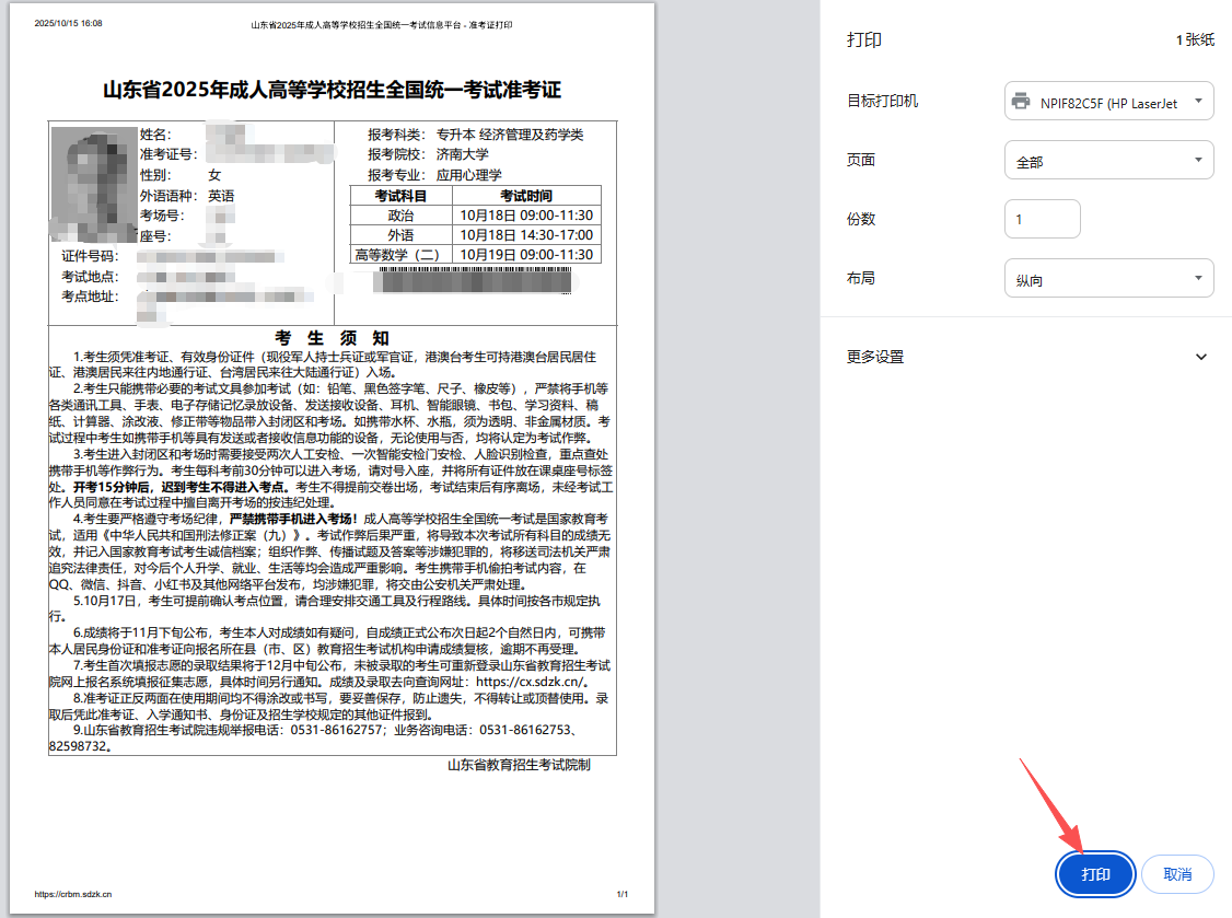 2025年山东成人高考准考证打印开始！(7)