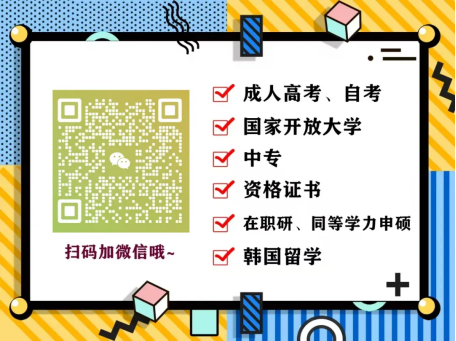 山东成人高考可报院校汇总(3)