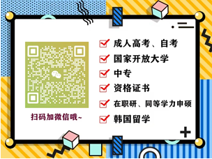 东营成人高考,可报考名校但需关注这一点(2) 东营成人高考,可报考名校但需关注这一点(2)