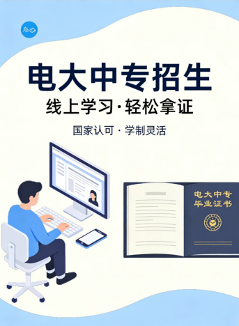 东营报考电大中专需要去上课吗？(1)