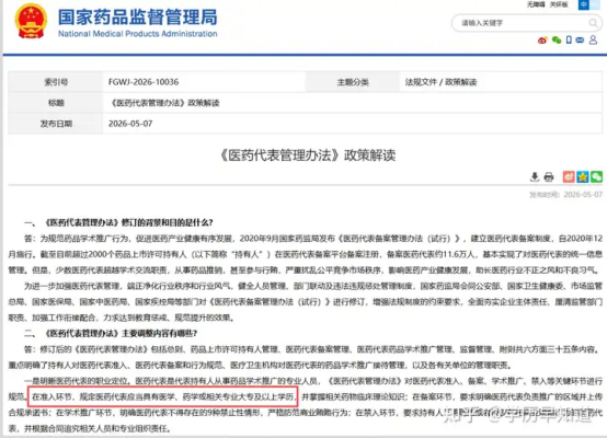门槛抬高！医药代表入行学历新要求来了！(1)