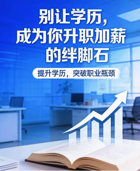 成人高考本科学历找工作,到底能不能用呢?(1) 成人高考本科学历找工作,到底能不能用呢?(1)