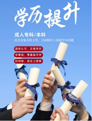 成人高考学历找工作真的有用吗？  2026职场真实认可度揭秘(2)