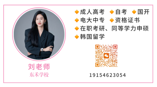 东营考生速看，2026山东成人高考报考完整指南(2)