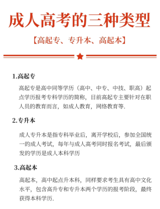 成考“三阶梯”  高起专、专升本、高起本，哪条路最适合你？(1)