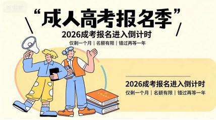 科普｜成人高考录取，多久能查到在读学籍  (1)