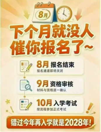 山东成人高考报名即将关闭  最后窗口期！！千万别拖延！！(1)