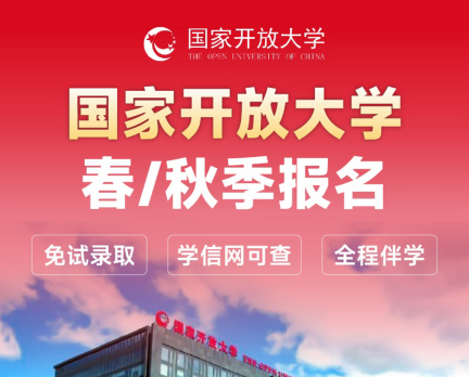 告别没时间学习！  国开线上学习，稳步提升学历(1)