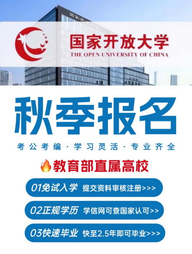 赋能乡村发展，圆农户大学梦｜  国开 “一村一” 学历提升专项火热报名中(1)