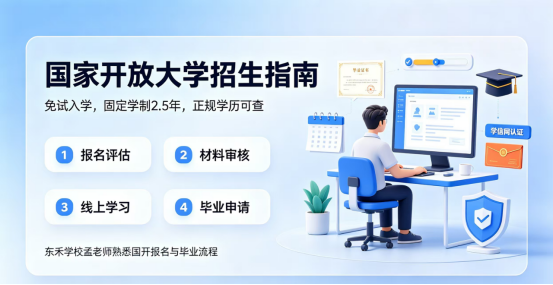 国家开放大学招生指南   (1)