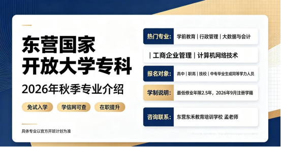 东营国家开放大学专科2026年秋季专业介绍(1)
