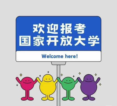 东营考生必看！国开本科跨专业报考限制与要求(1)