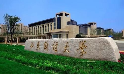 2021年山东财经大学成考招生简章(图1)