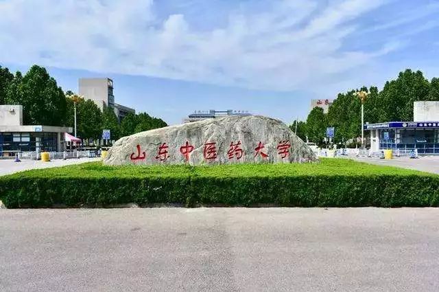 2021年山东中医药大学成人高考招生简章(图1)