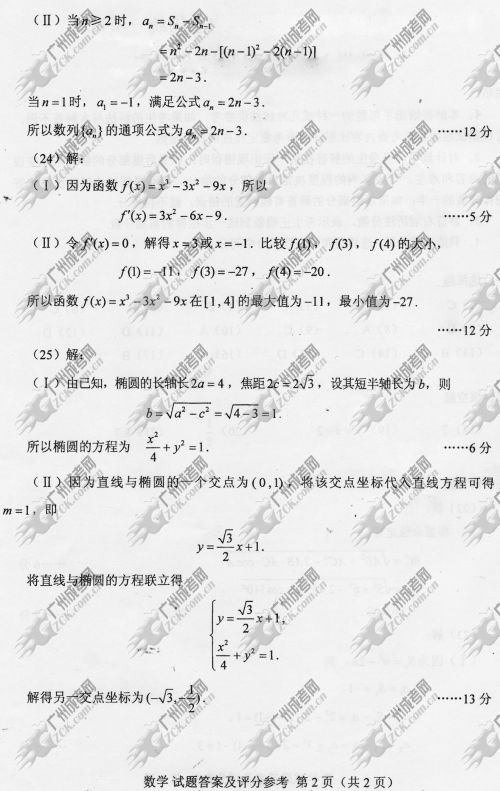 山东省成人高考2014年统一考试数学真题B卷参考答(图2)