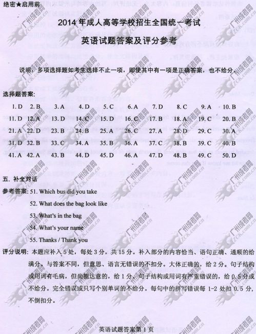 山东省成人高考2014年统一考试英语真题B卷参考答(图1)