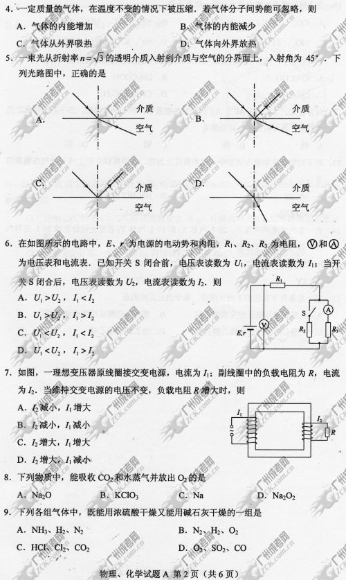 山东省成人高考2014年统一考试理科综合真题A卷(图2)