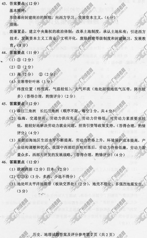 山东省成人高考2014年统一考试文科综合真题A卷参(图2)