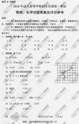山东省成人高考2014年统一考试理科综合真题B卷参