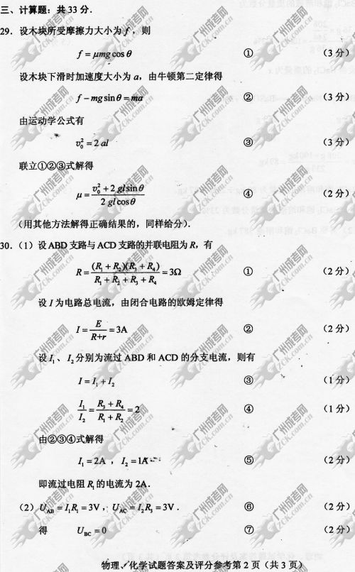 山东省成人高考2014年统一考试理科综合真题A卷参(图2)