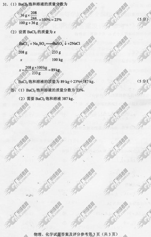 山东省成人高考2014年统一考试理科综合真题A卷参(图3)
