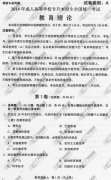 山东省成人高考2014年统一考试专升本教育理论真