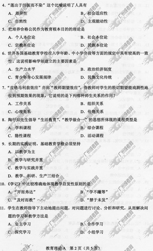 山东省成人高考2014年统一考试专升本教育理论真(图2)