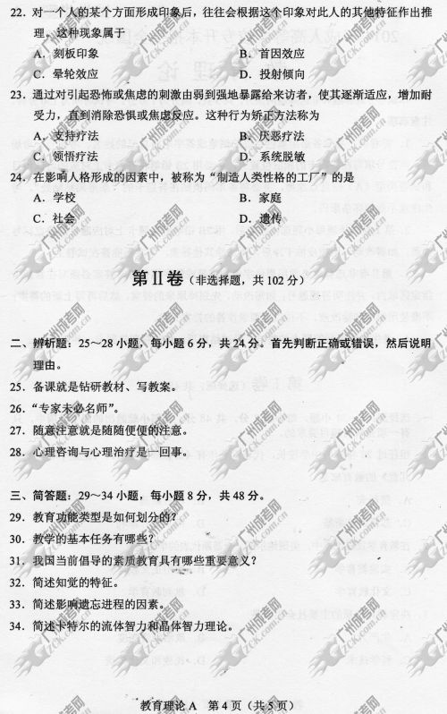 山东省成人高考2014年统一考试专升本教育理论真(图4)