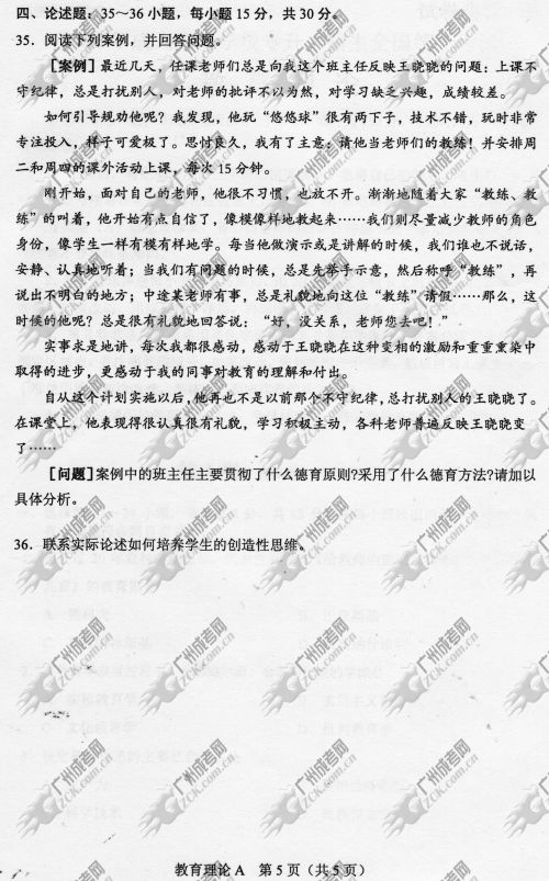 山东省成人高考2014年统一考试专升本教育理论真(图5)