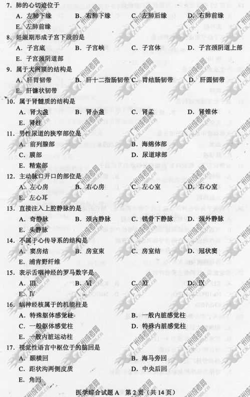 山东省成人高考2014年统一考试专升本医学综合真(图2)