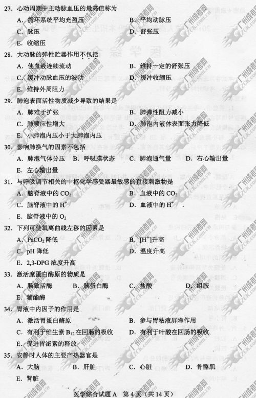 山东省成人高考2014年统一考试专升本医学综合真(图4)