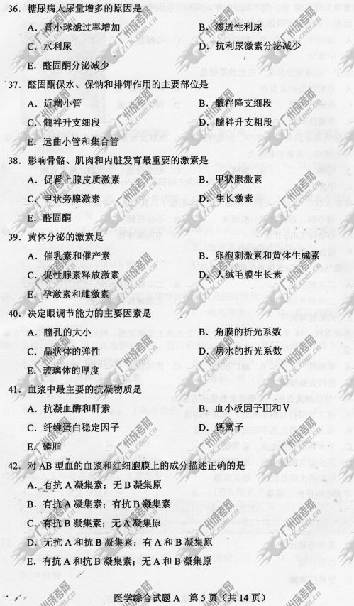 山东省成人高考2014年统一考试专升本医学综合真(图5)